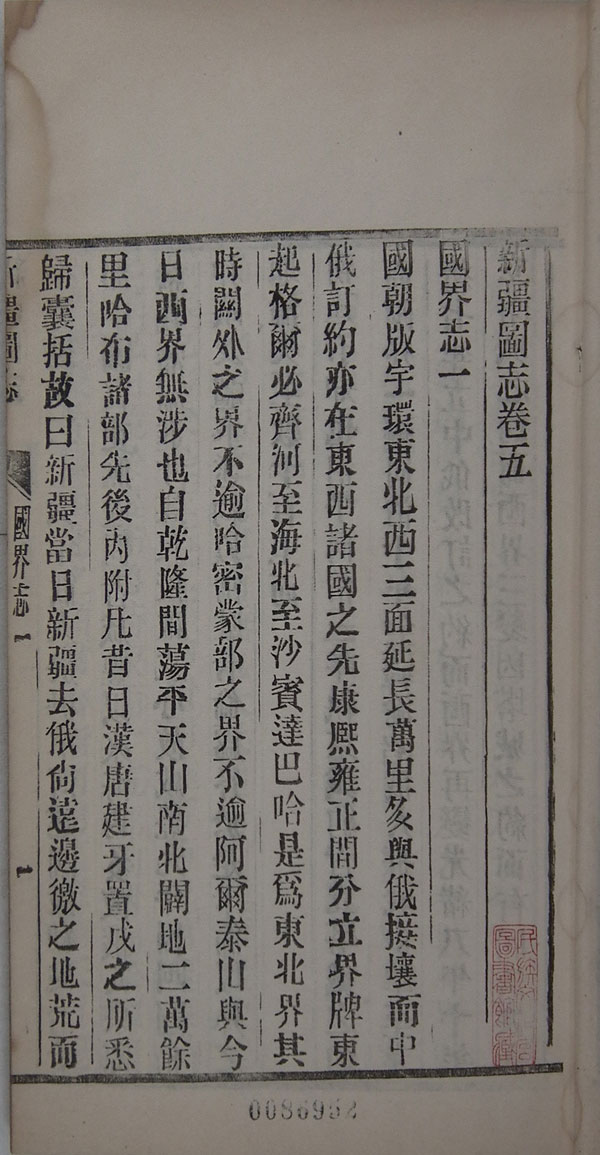 新疆图志